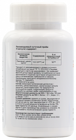 One NS Zinc picolinate, Цинка пиколинат, 60 капсул